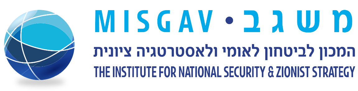 מכון משגב לביטחון לאומי ולאסטרטגיה ציונית