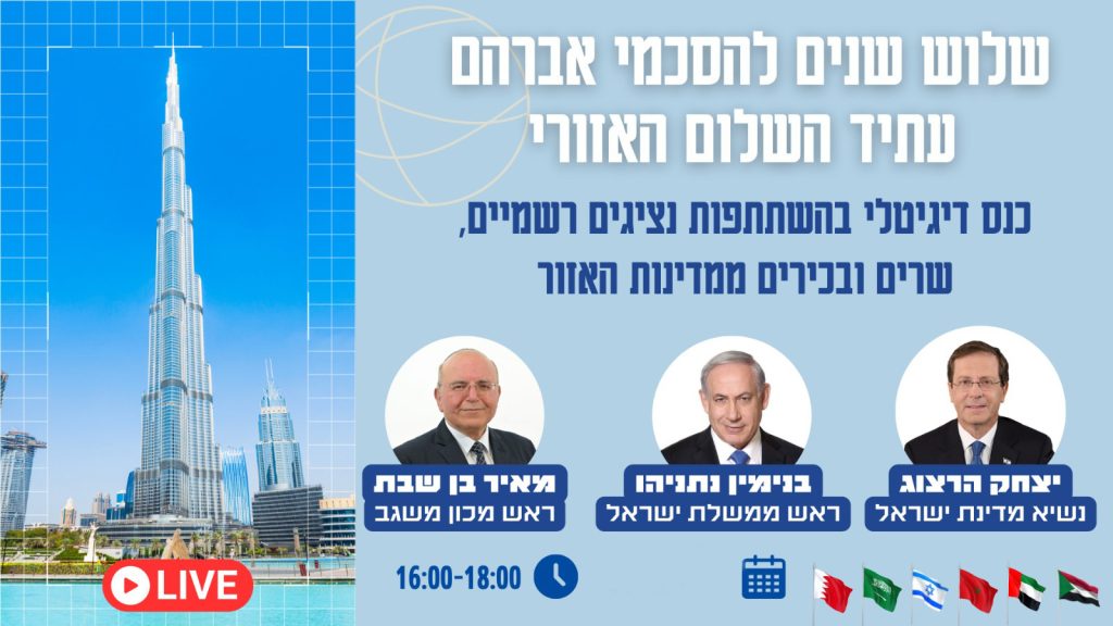 כנס מכון משגב