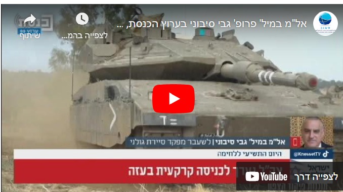 תמונת הניצחון שלנו תהיה חזרה לחיים שלוים של הישובים בעוטף עזה