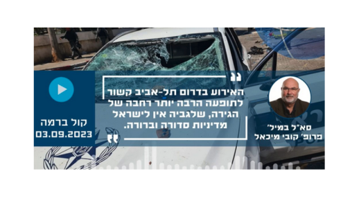 האירוע בדרום ת"א קשור לתופעה הרבה יותר רחבה של הגירה