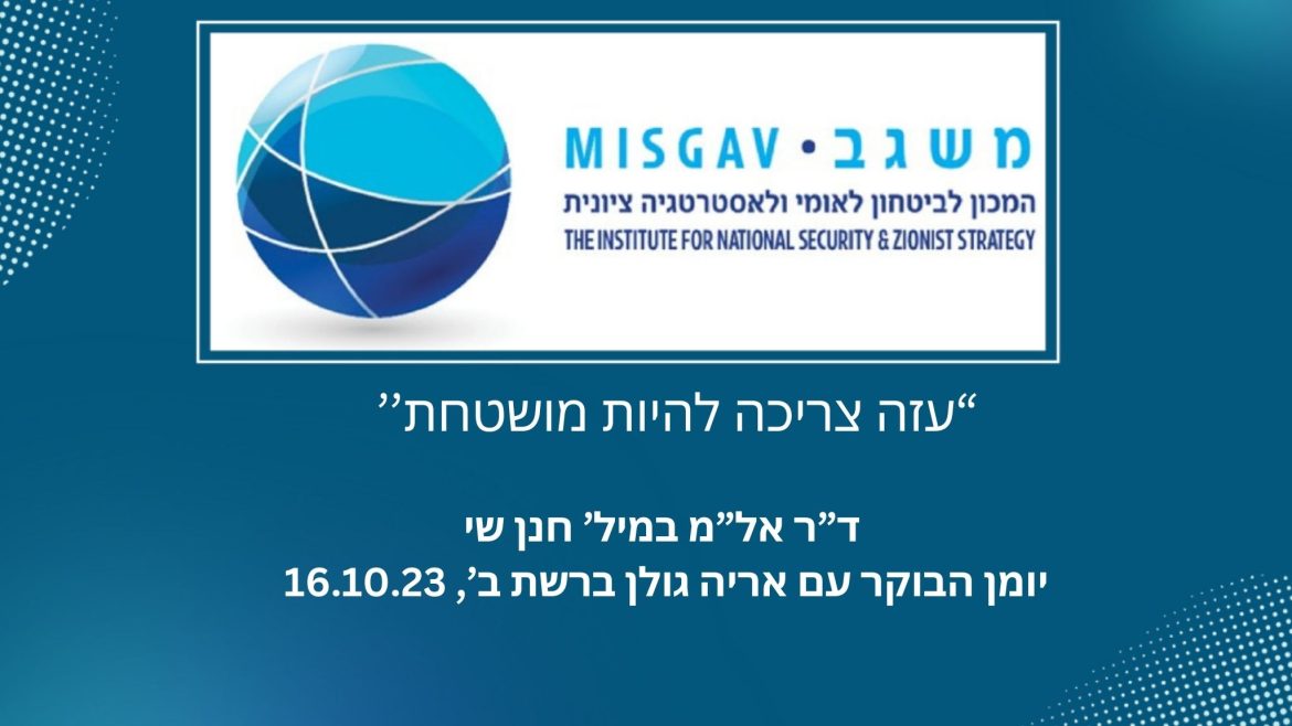 עזה צריכה להיות מושטחת