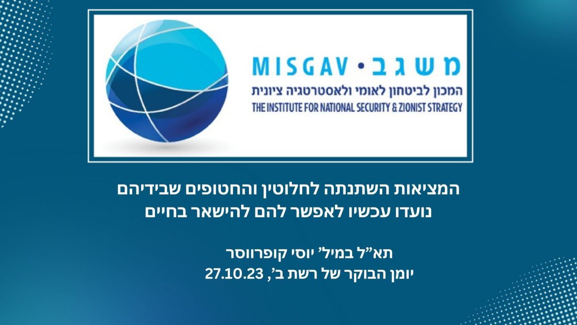 המציאות השתנתה לחלוטין והחטופים שבידיהם נועדו עכשיו לאפשר להם להישאר בחיים