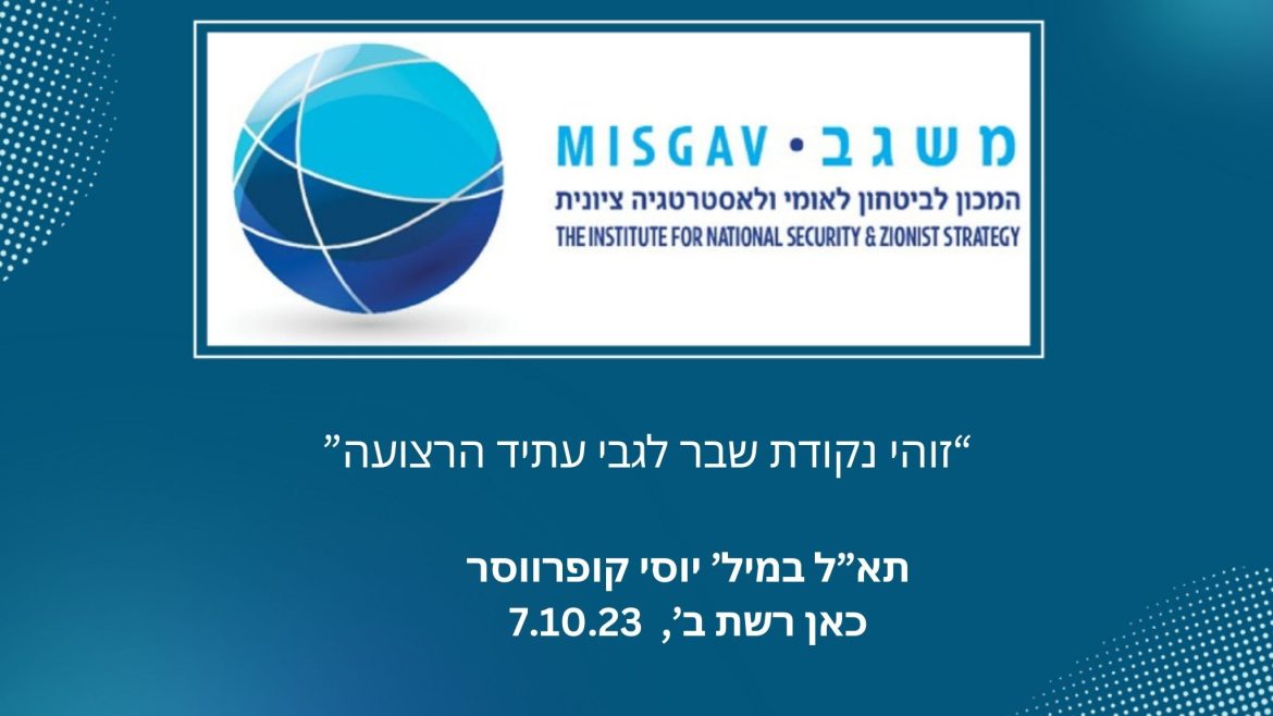 נקודת שבר לגבי עתיד הרצועה