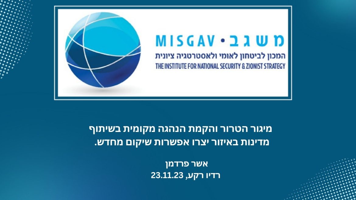 מיגור הטרור והקמת הנהגה מקומית יצרו אפשרות שיקום מחדש