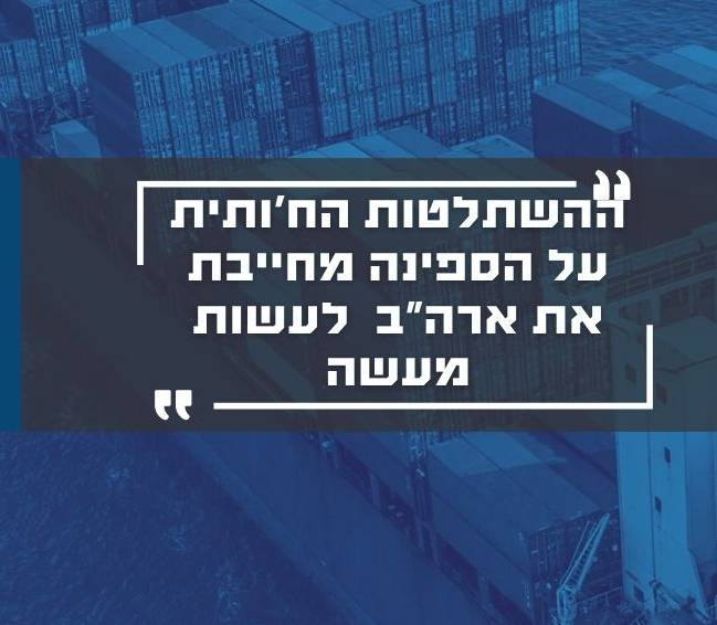 ההשתלטות הח'ותית על הספינה מחייבת את ארה"ב לעשות מעשה