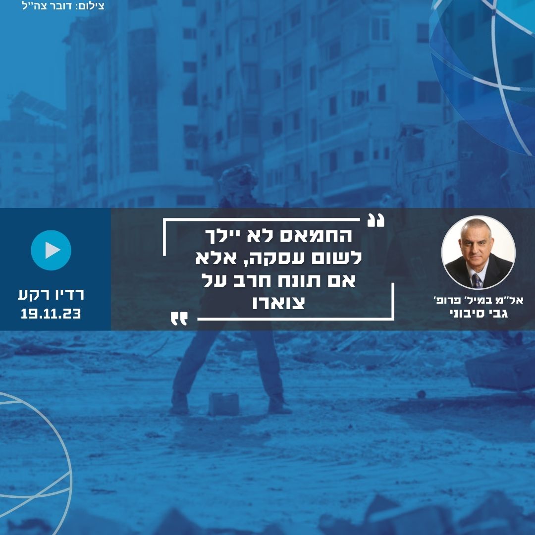 החמאס לא יילך לשום עסקה אלא אם תונח חרב על צווארו