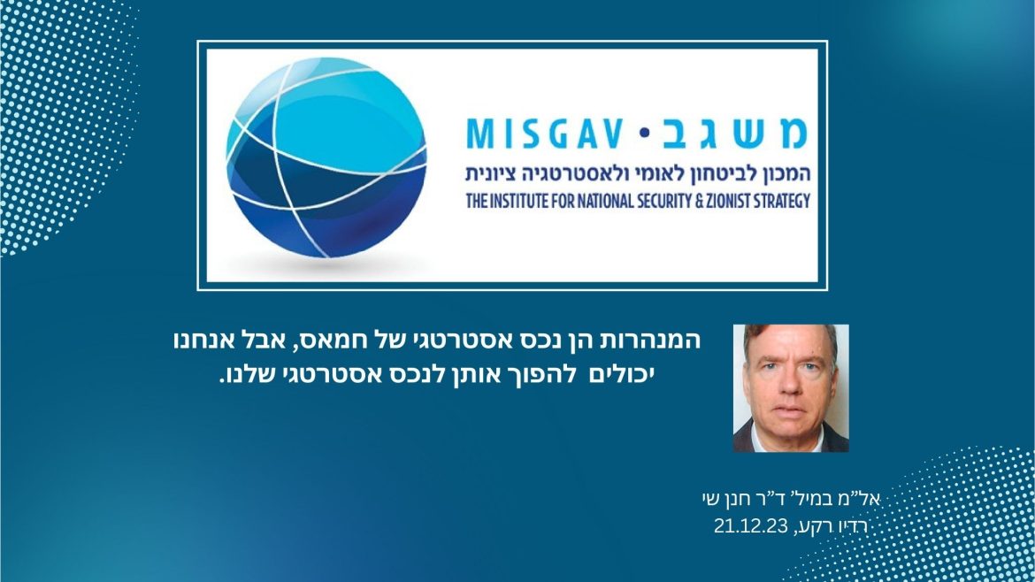 צריך להפוך את המנהרות של חמאס לנכס אסטרטגי שלנו