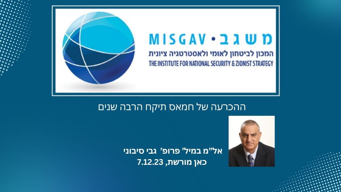 ההכרעה של חמאס תיקח הרבה שנים