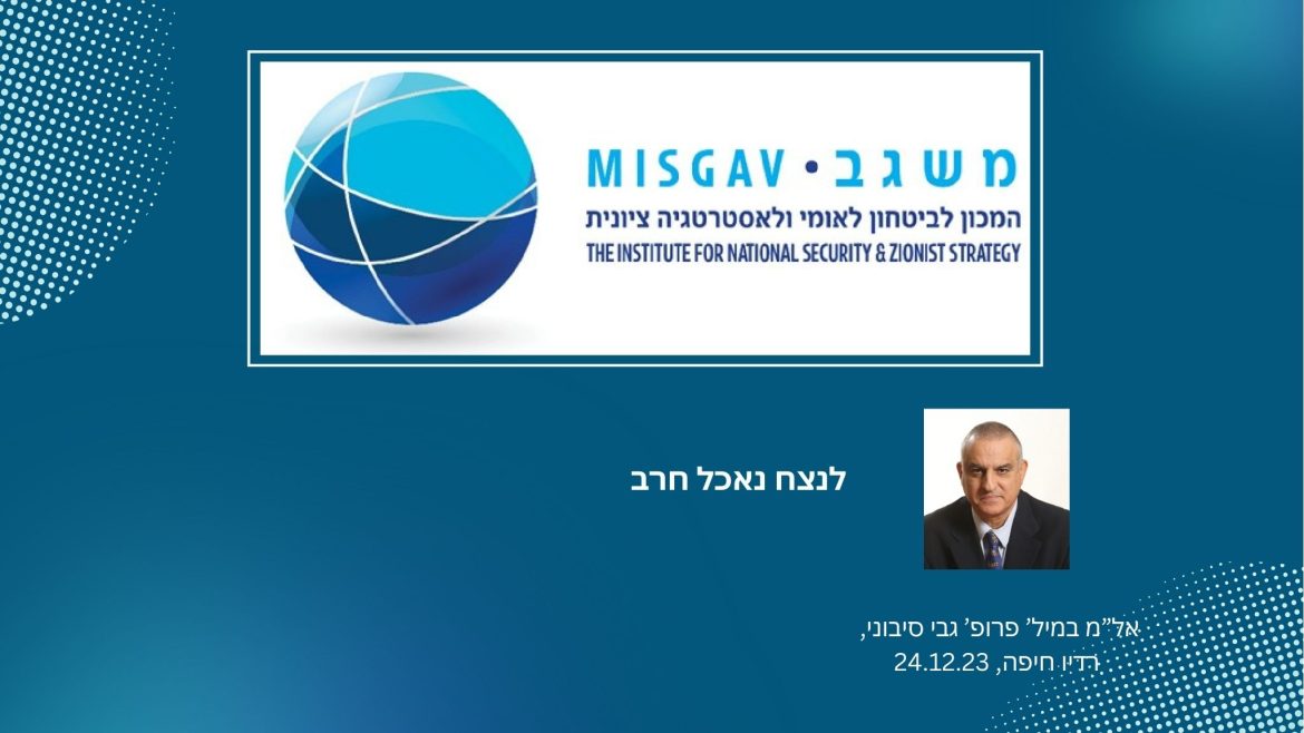 לנצח נאכל חרב