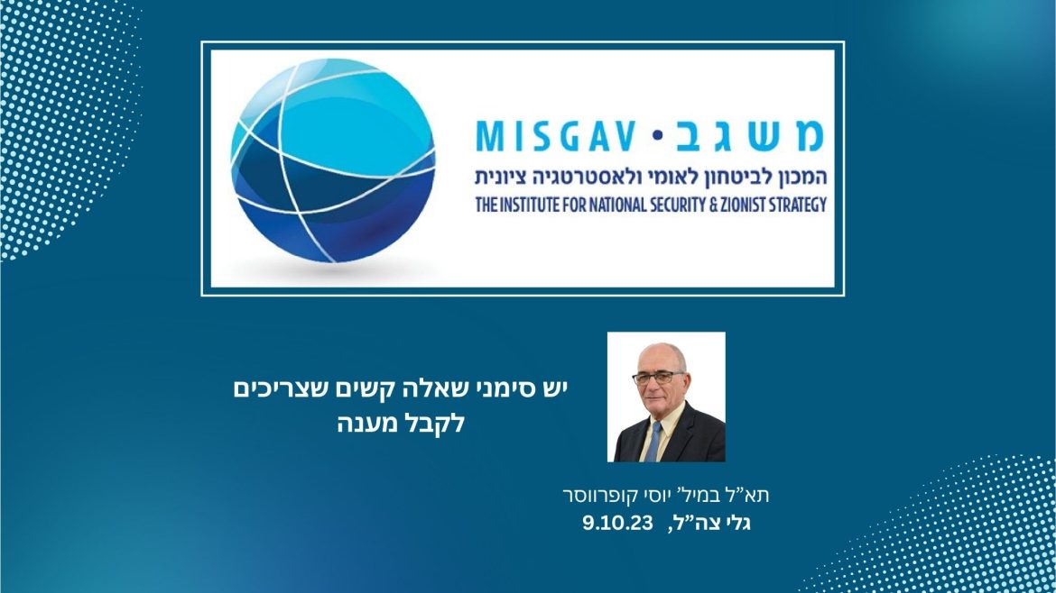 יש סימני שאלה קשים שצריכים לקבל מענה