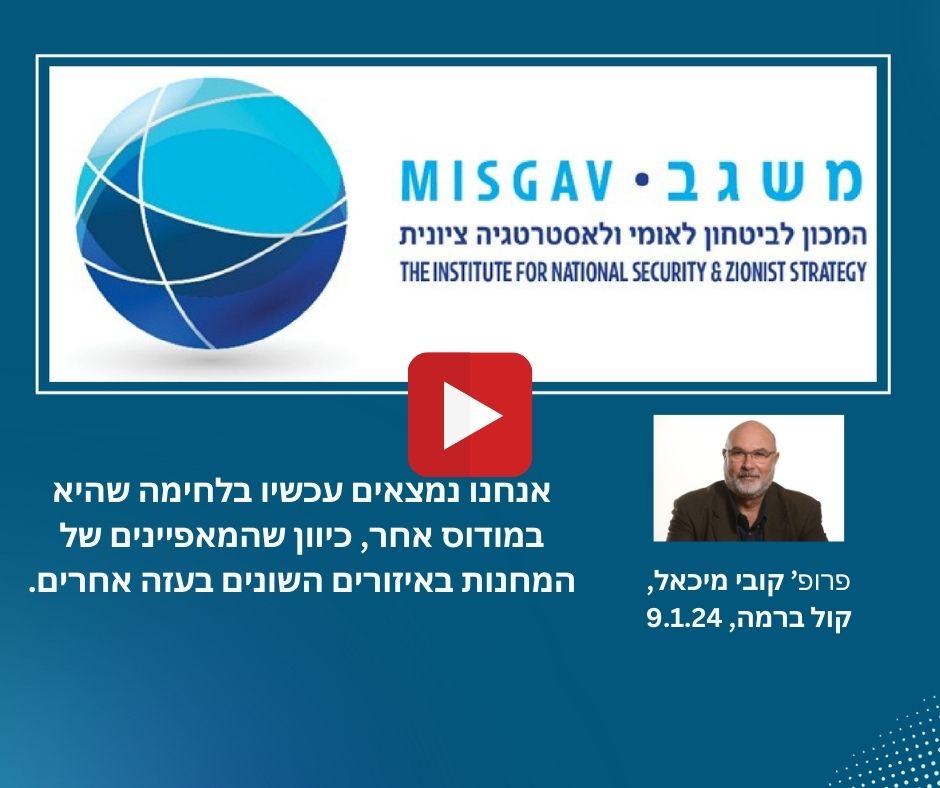 אנחנו בשלב לחימה במודוס אחר, כיוון שהמאפיינים של המחנות באזורים השונים בעזה אחרים