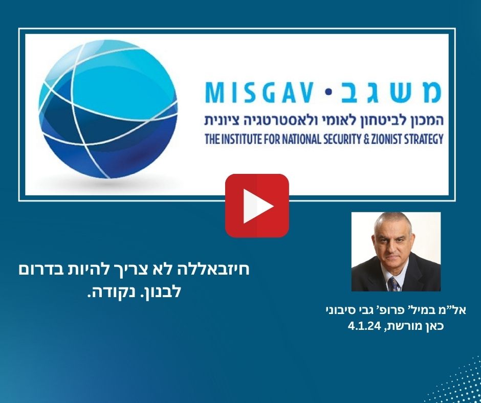 חיזבאללה לא צריך להיות בדרום לבנון. נקודה.