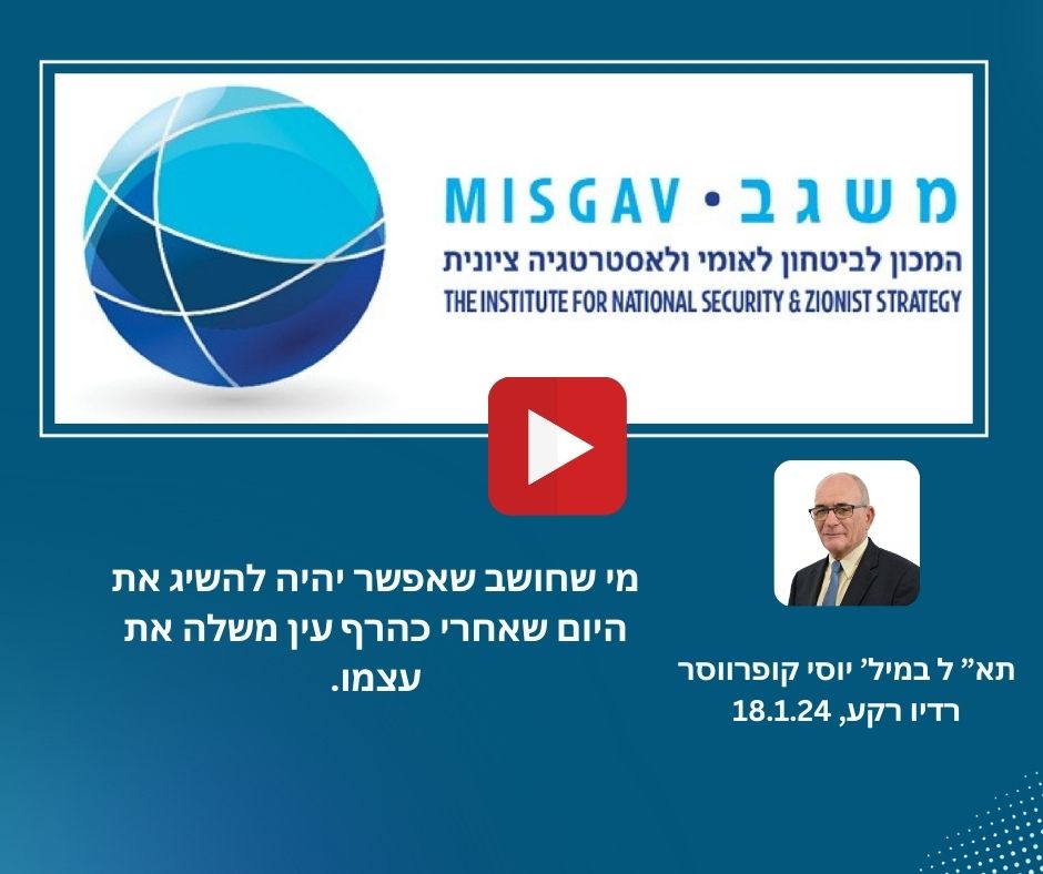 מי שחושב שאפשר יהיה להשיג את היום שאחרי כהרף עין משלה את עצמו