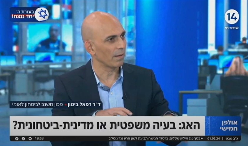 בית הדין בהאג הוא איום אסטרטגי על מדינת ישראל