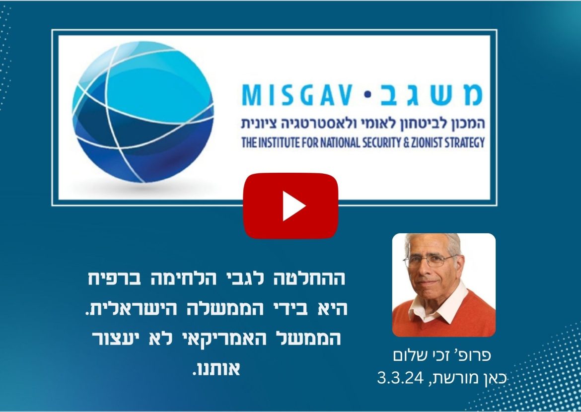 ההחלטה לגבי הלחימה ברפיח היא בידי הממשלה הישראלית והממשל האמריקאי לא יעצור אותנו