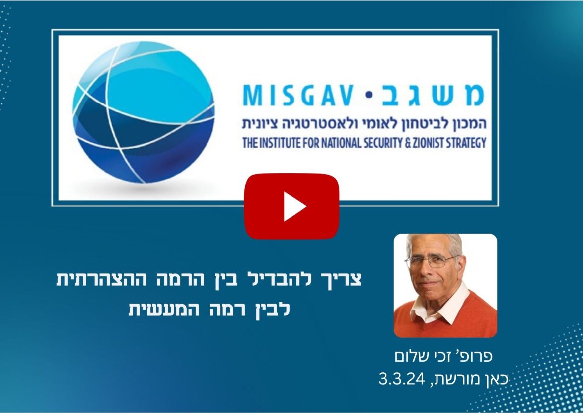 צריך להבדיל בין הרמה ההצהרתית לבין רמה המעשית