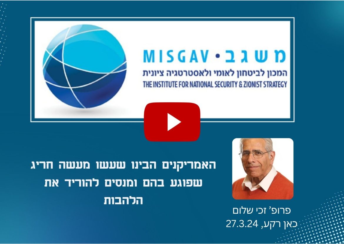 יש מתח בין סדרי העדיפויות של האמריקאים לאלה שלנו