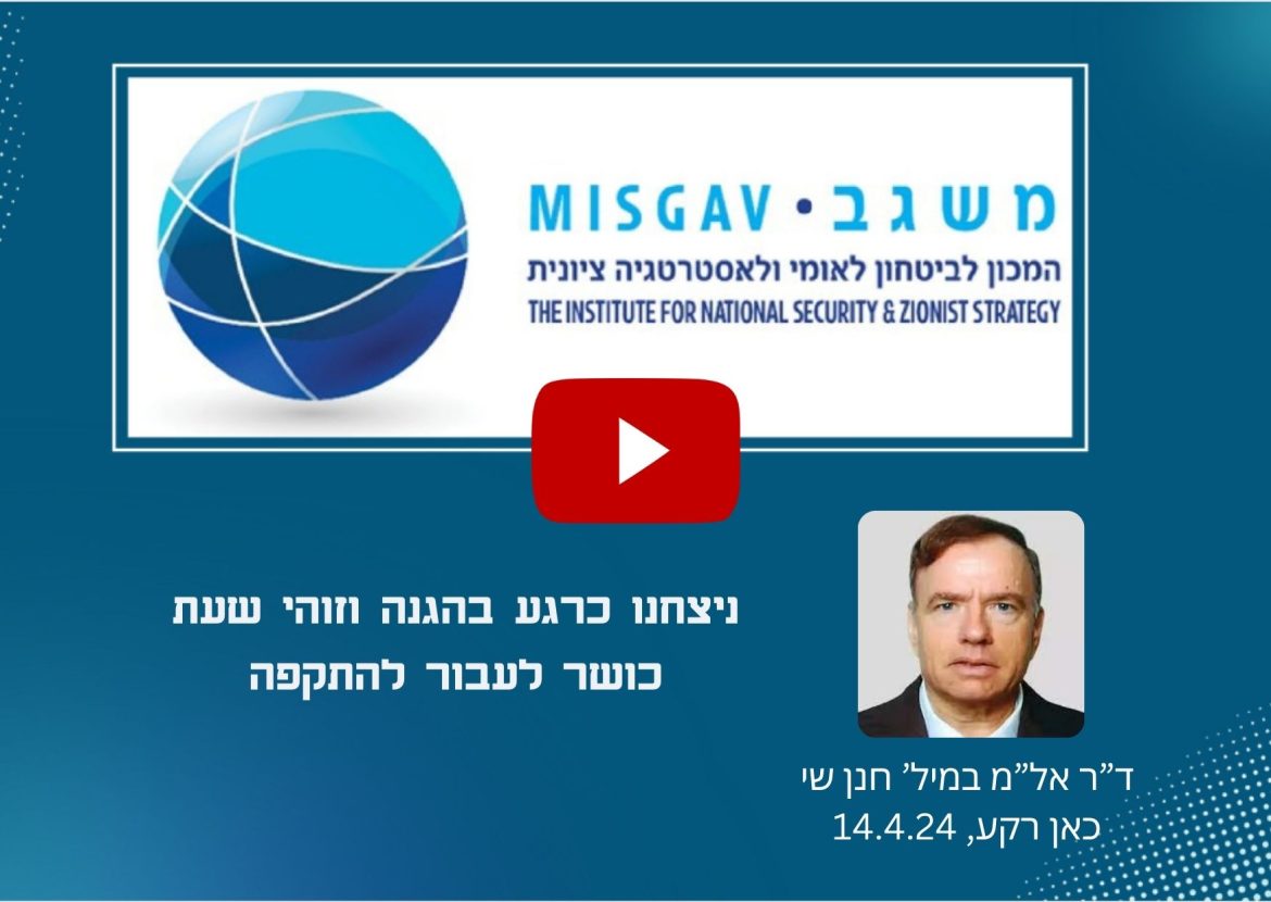 ניצחנו כרגע בהגנה וזוהי שעת כושר לעבור להתקפה