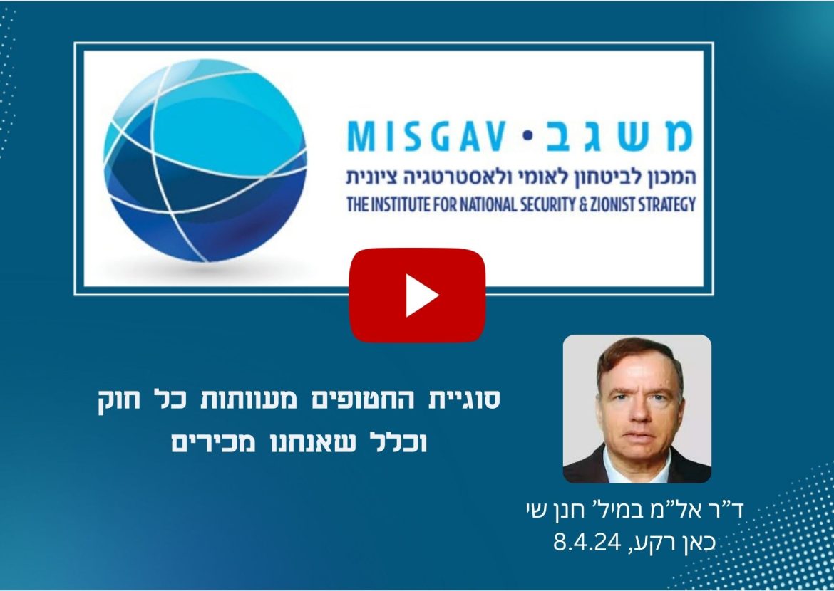 סוגיית החטופים מעוותות כל חוק וכלל שאנחנו מכירים