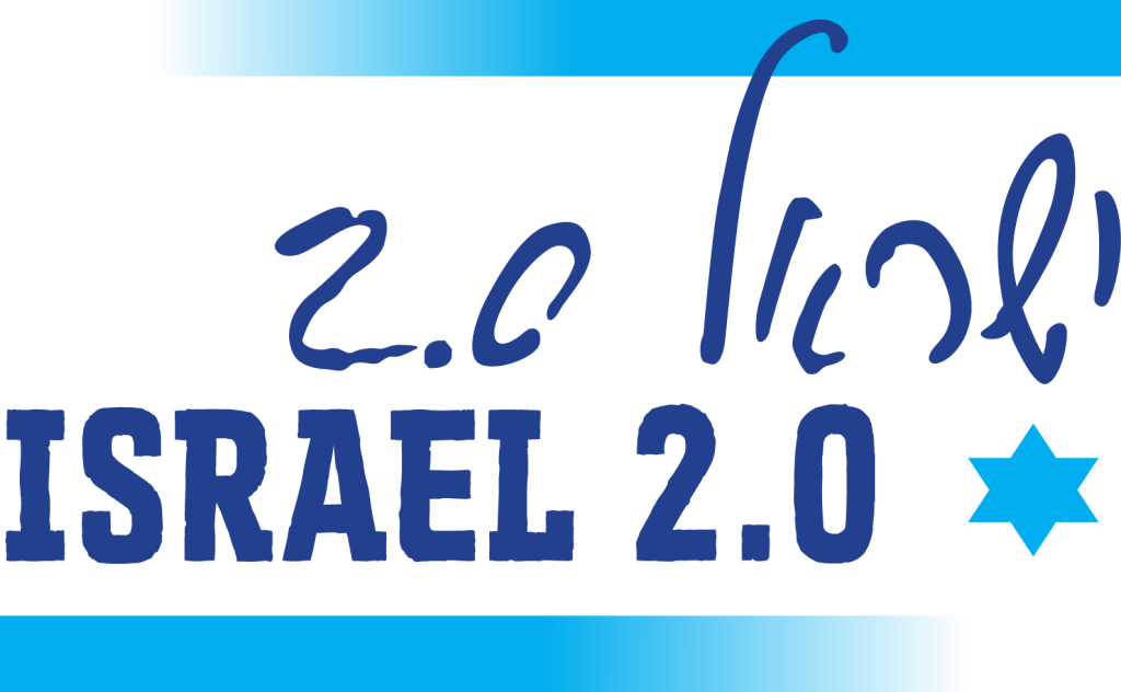 ישראל 2.0