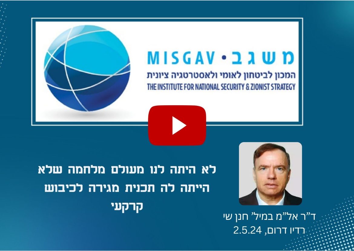 לא היתה לנו מעולם מלחמה שלא הייתה לה תכנית מגירה לכיבוש קרקעי