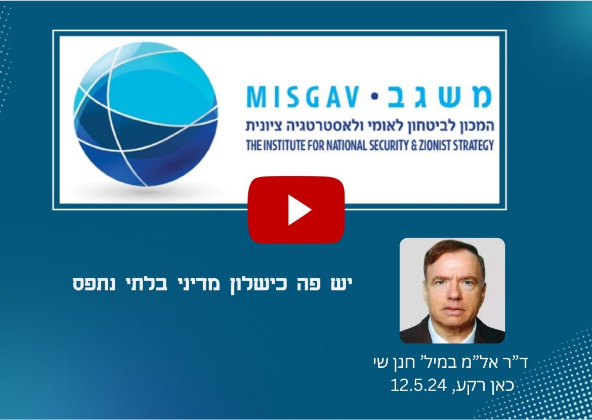 יש פה כישלון מדיני בלתי נתפס