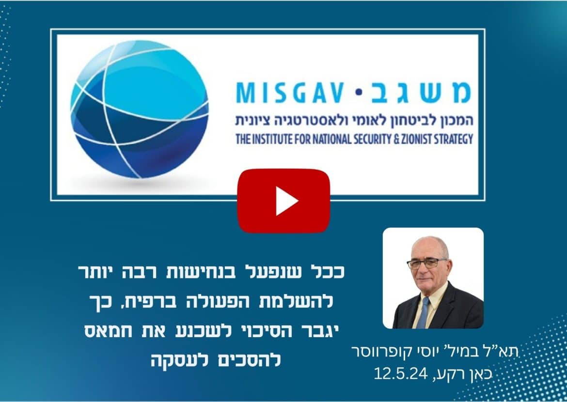 ככל שנפעל בנחישות רבה יותר להשלמת הפעולה ברפיח, כך יגבר הסיכוי לשכנע את חמאס להסכים לעסקה