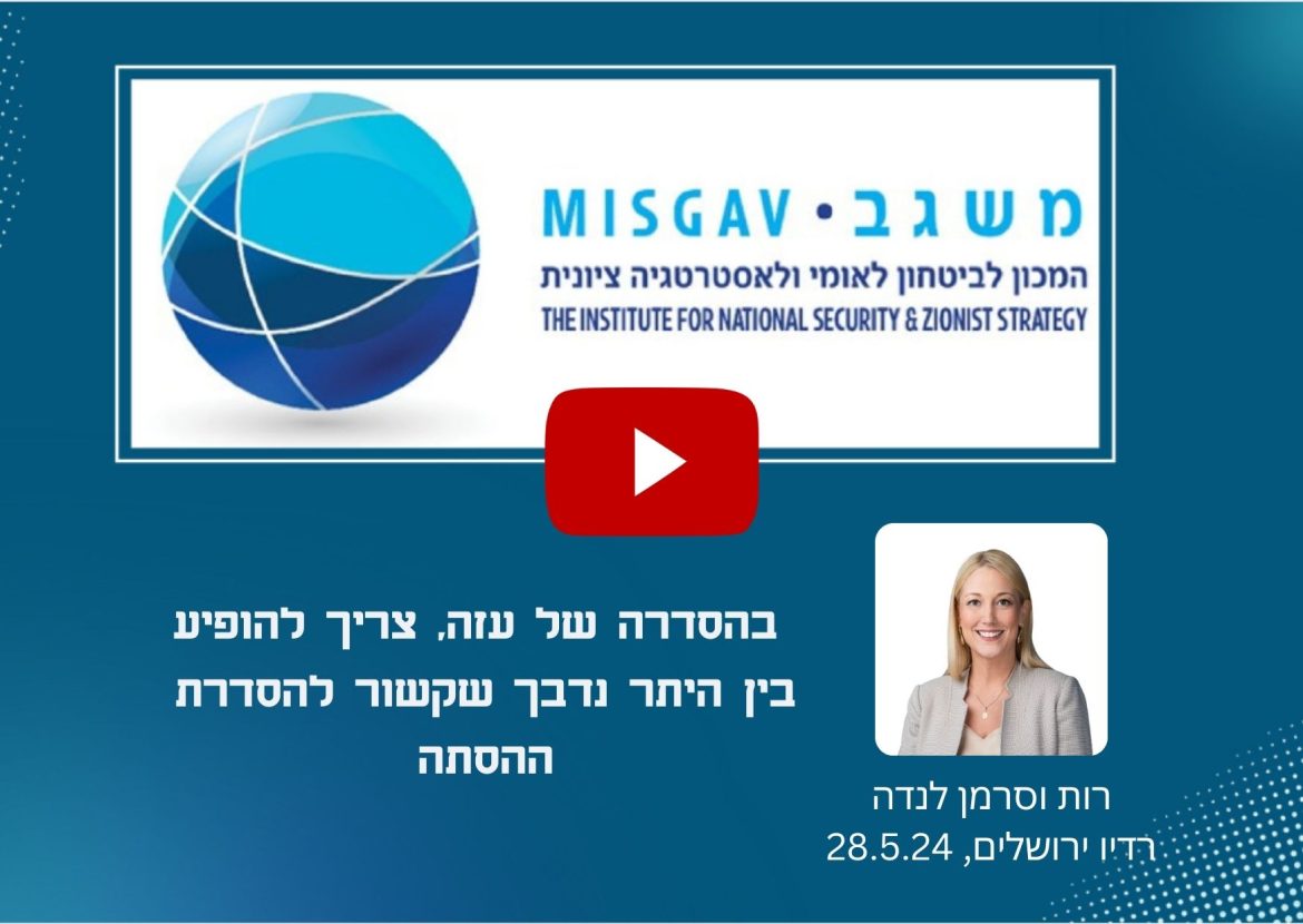 בהסדרה של עזה, צריך להופיע בין היתר נדבך שקשור להסדרת ההסתה