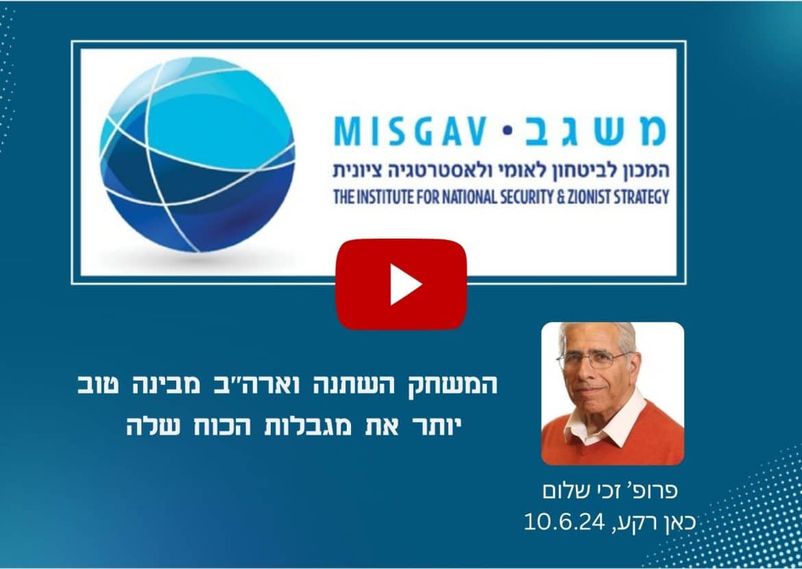 המשחק השתנה וארה"ב מבינה טוב יותר את מגבלות הכוח שלה