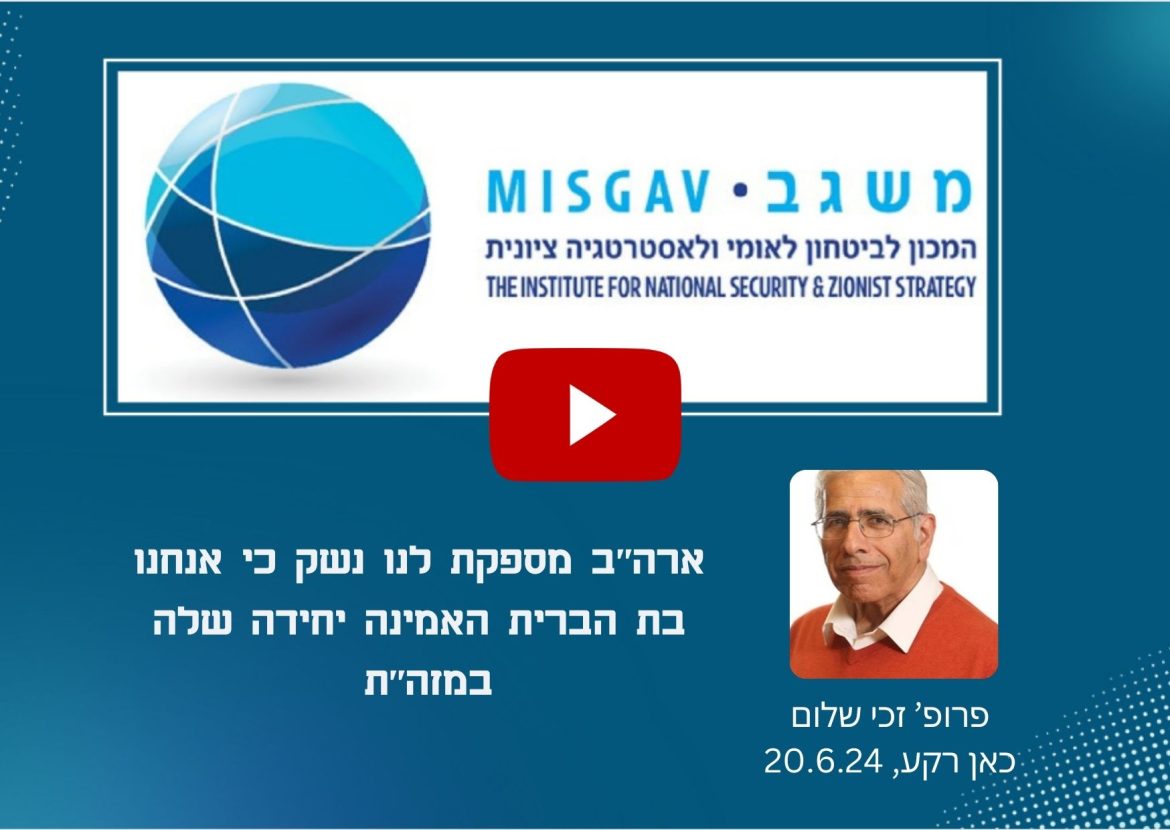 ארה"ב מספקת לנו נשק כי אנחנו בת הברית האמינה יחידה שלה במזה"ת