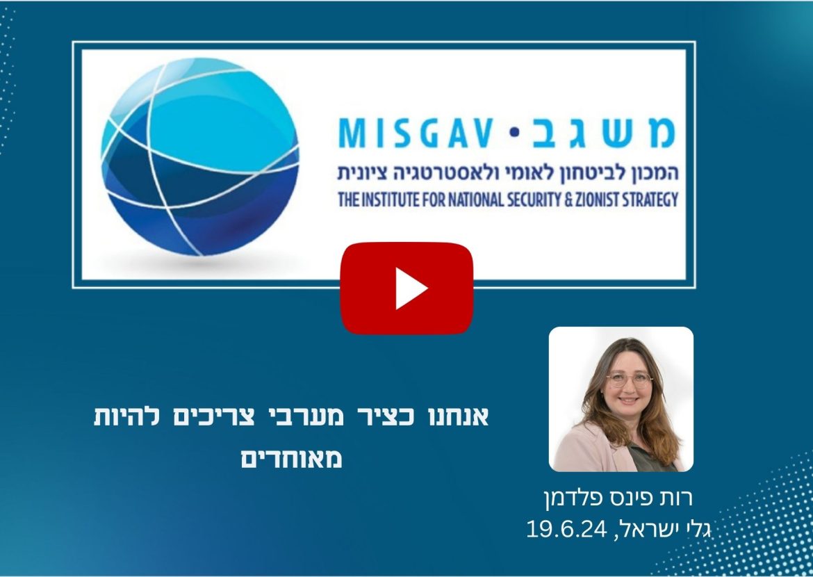 אנחנו כציר מערבי צריכים להיות מאוחדים