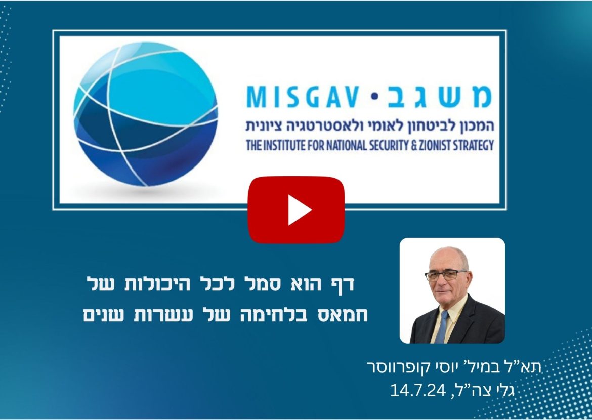 דף הוא סמל לכל היכולות של חמאס בלחימה של עשרות שנים