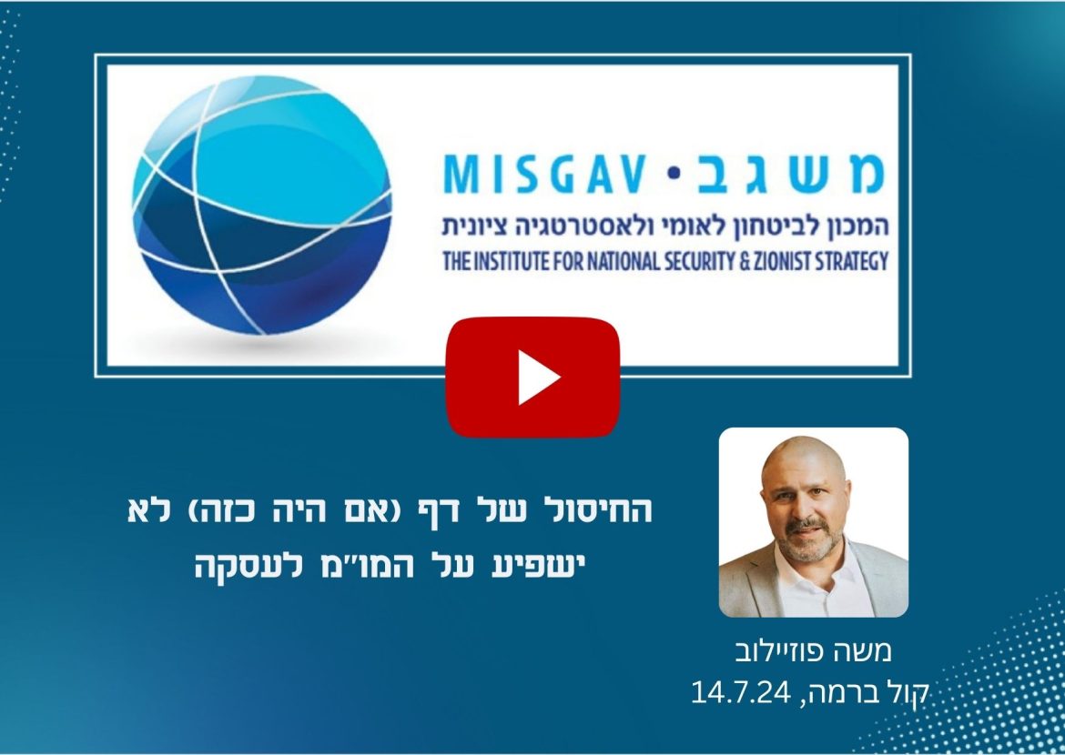 החיסול של דף (אם היה כזה) לא ישפיע על המו"מ לעסקה