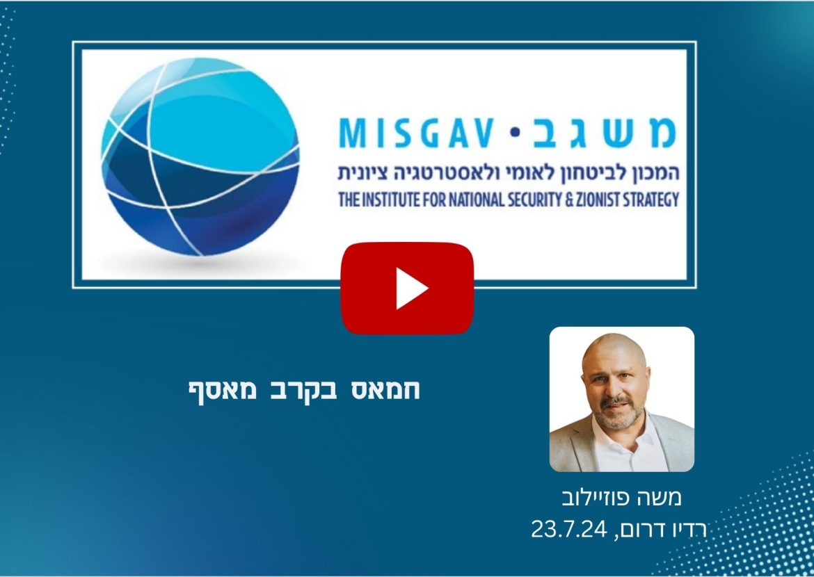 חמאס בקרב מאסף