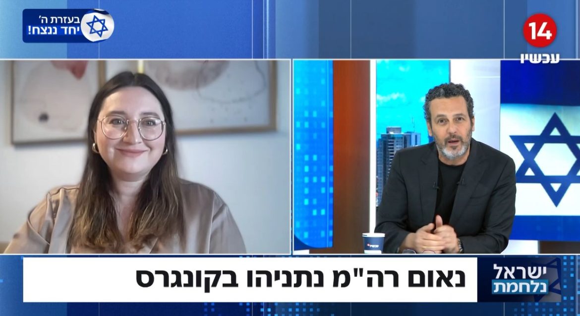 תובנות מנאום נתניהו בקונגרס