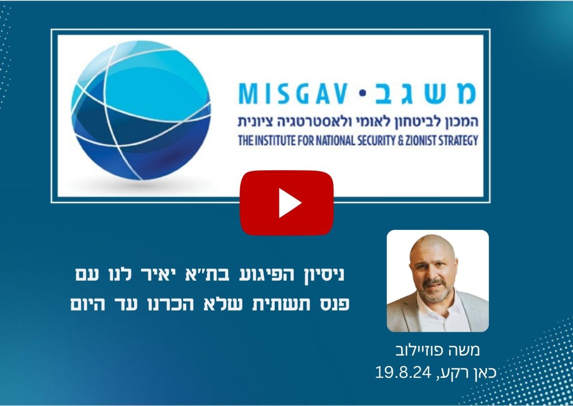 ניסיון הפיגוע בת"א יאיר לנו עם פנס תשתית שלא הכרנו עד היום