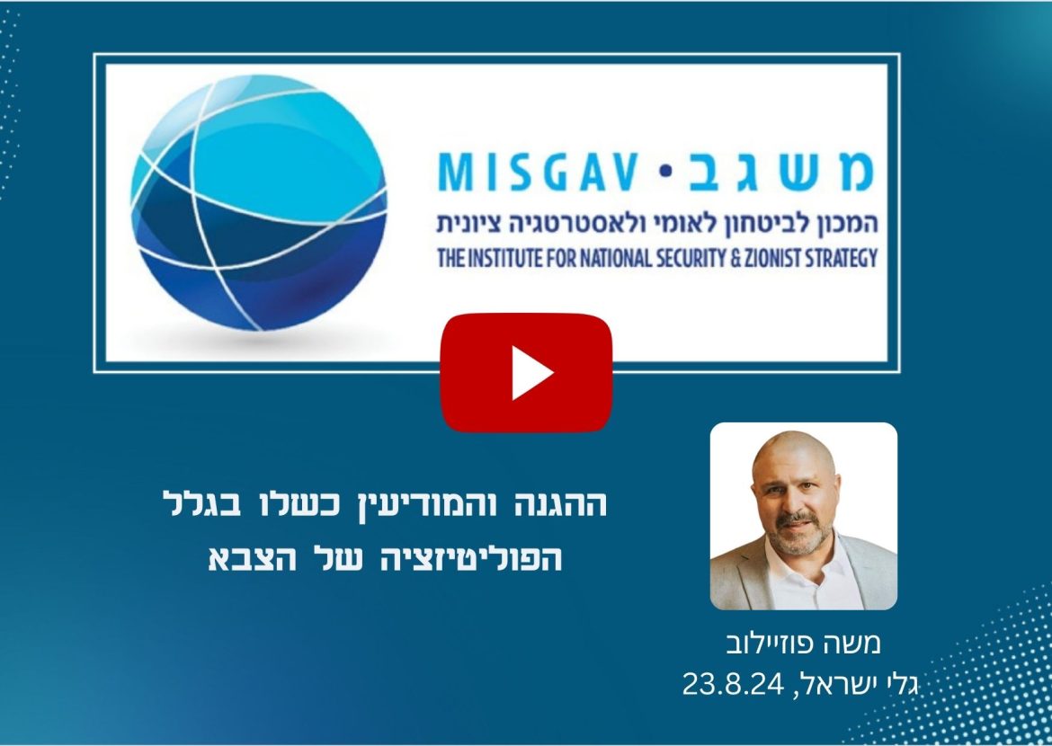 ההגנה והמודיעין כשלו בגלל הפוליטיזציה של הצבא