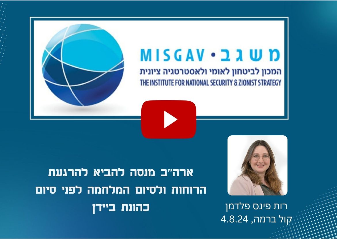 ארה"ב מנסה להביא להרגעת הרוחות ולסיום המלחמה לפני סיום כהונת ביידן