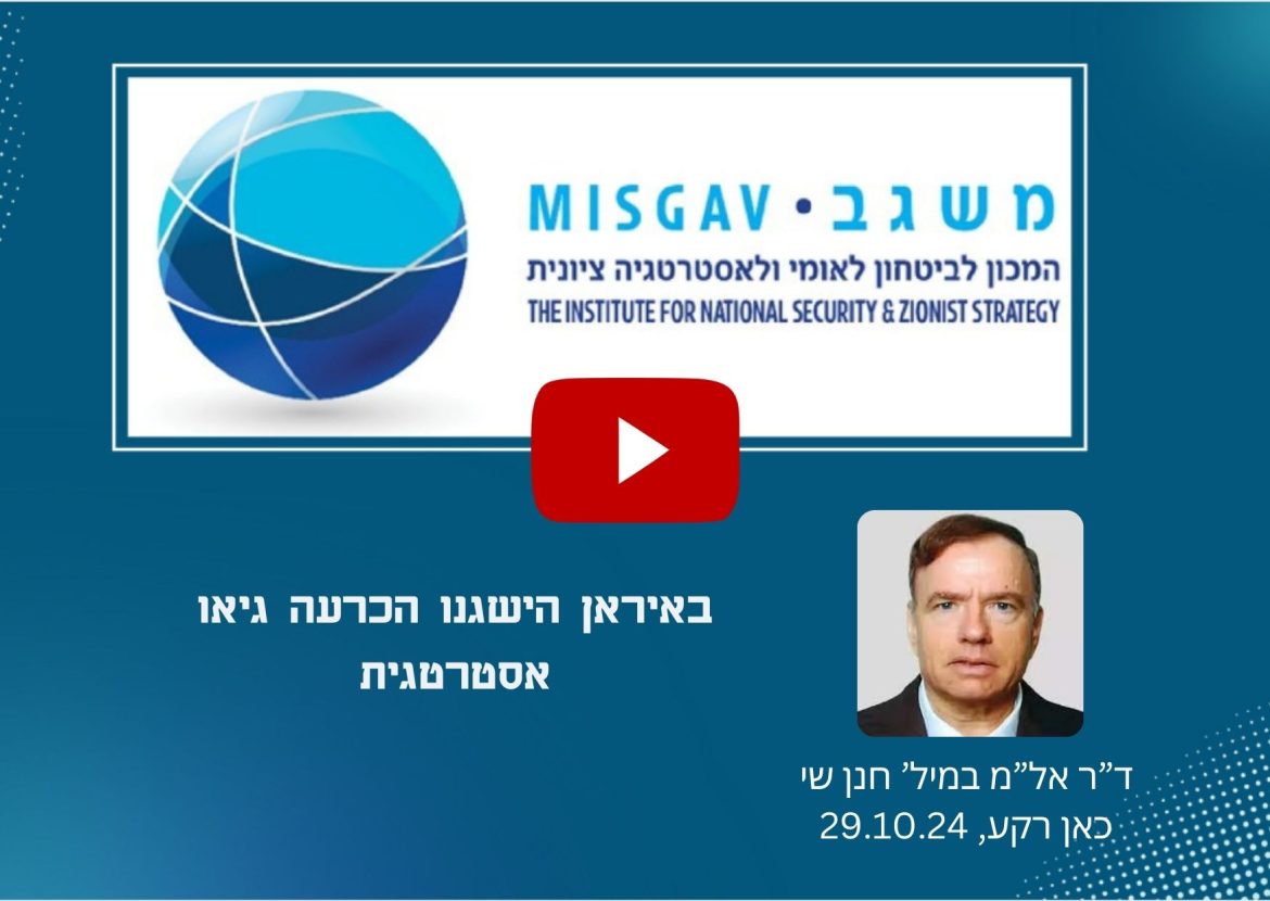 באיראן השגנו הכרעה גיאו-אסטרטגית