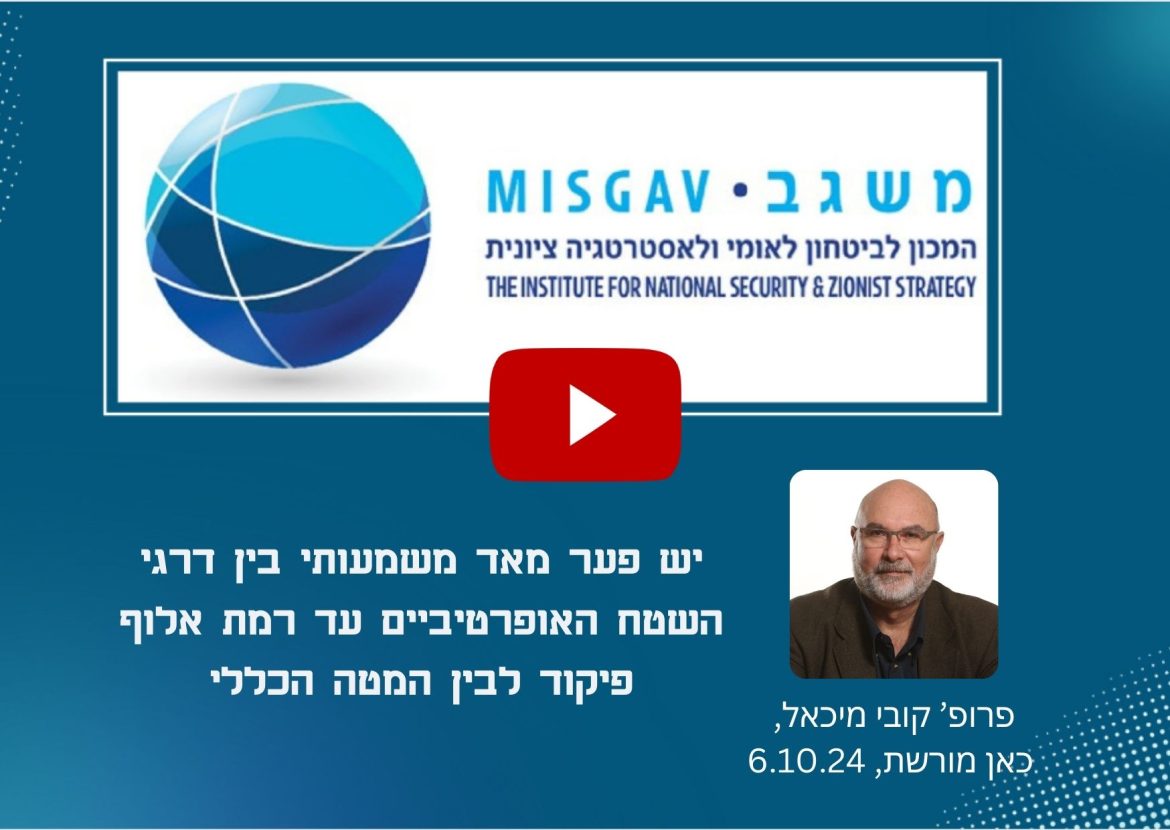 יש פער מאד משמעותי בין דרגי השטח האופרטיביים עד רמת אלוף פיקוד לבין המטה הכללי