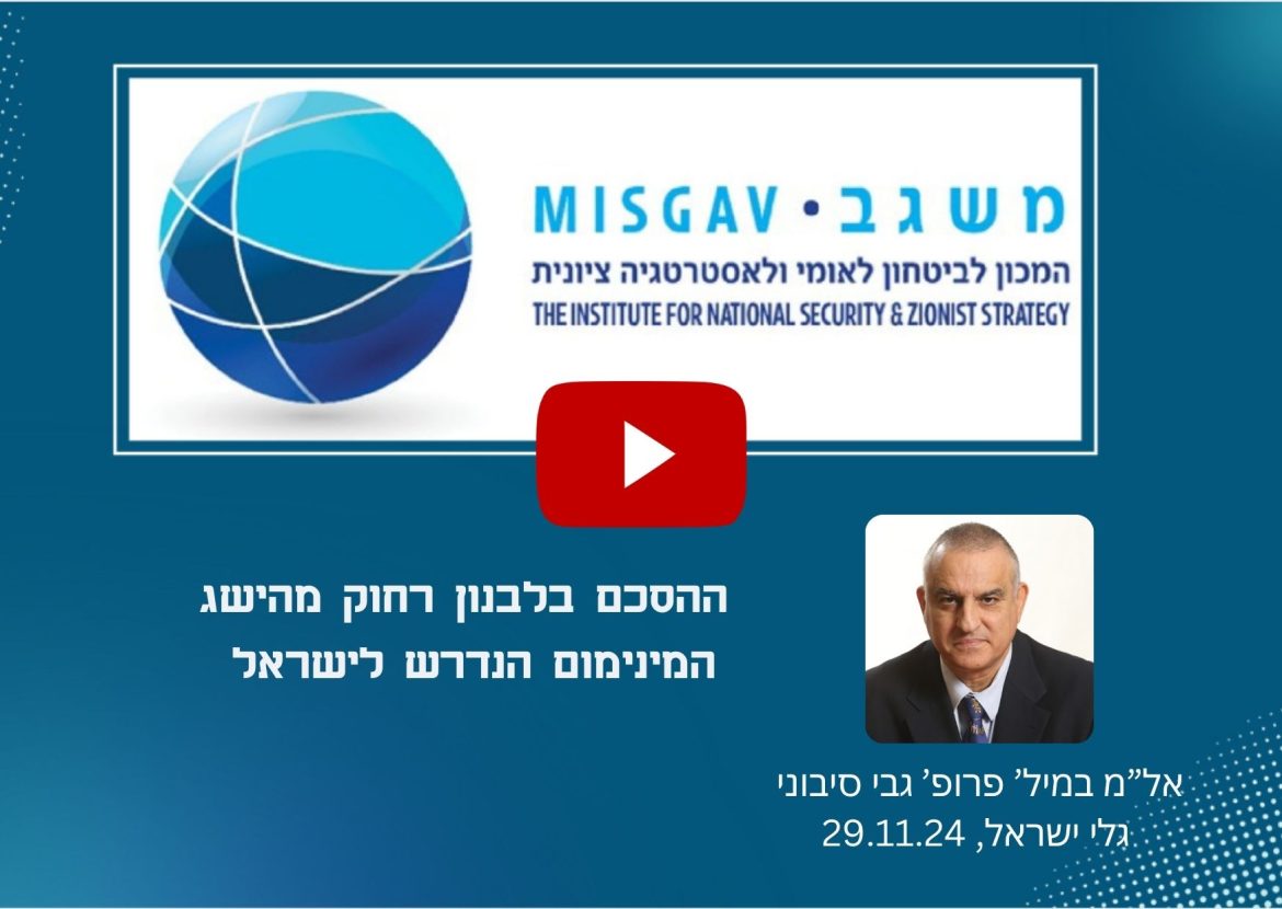 ההסכם בלבנון רחוק מהישג המינימום הנדרש לישראל