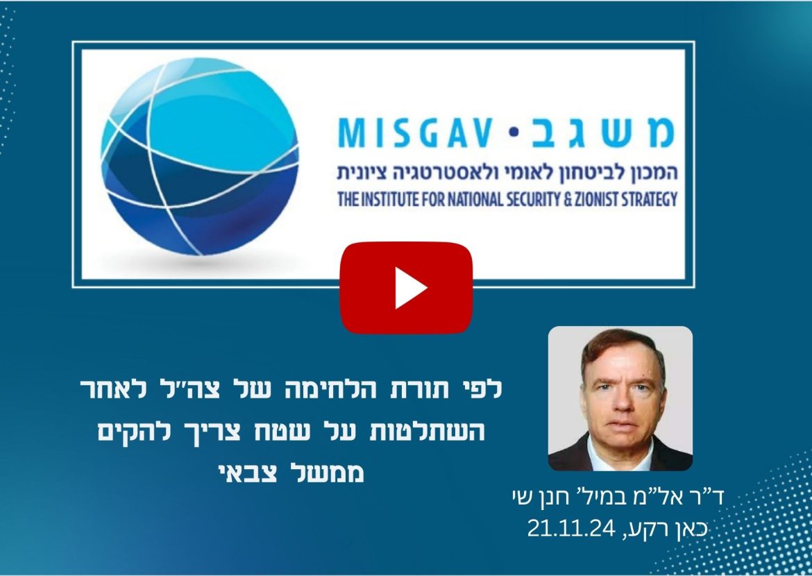 לפי תורת הלחימה של צה"ל לאחר השתלטות על שטח צריך להקים ממשל צבאי