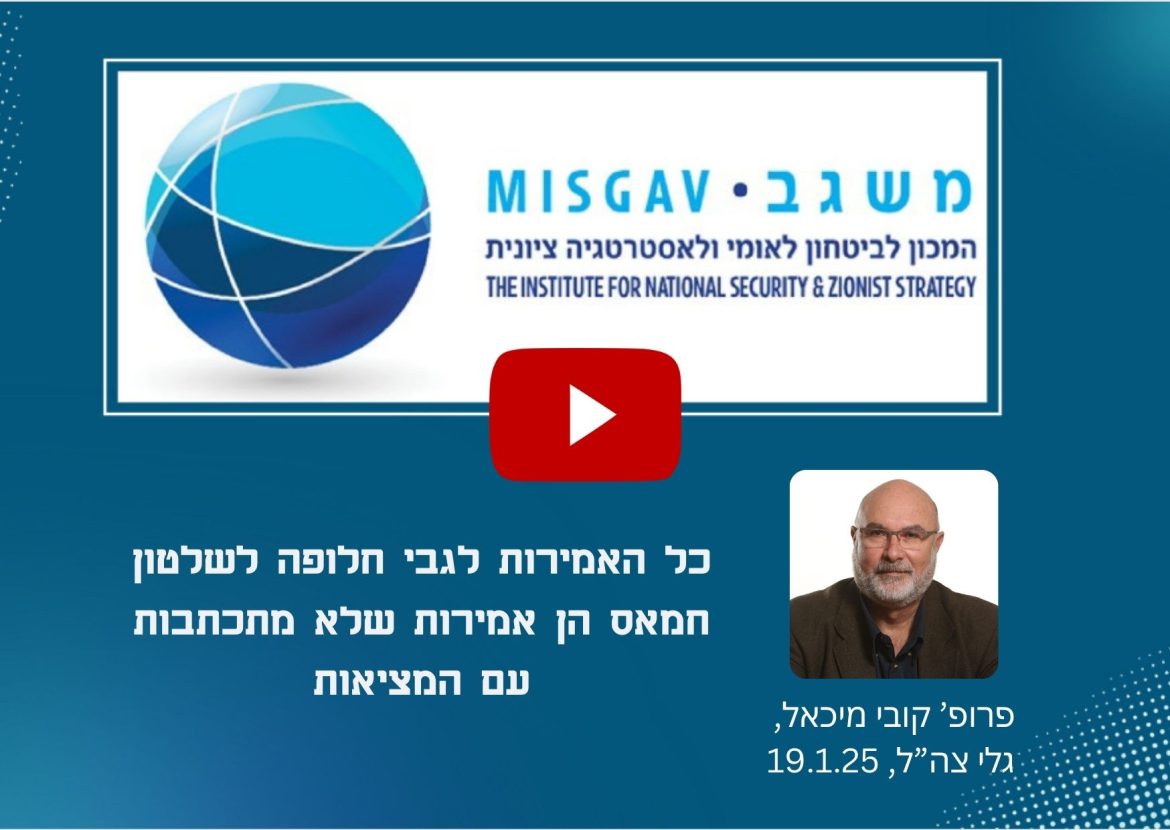 כל האמירות לגבי חלופה לשלטון חמאס הן אמירות שלא מתכתבות עם המציאות