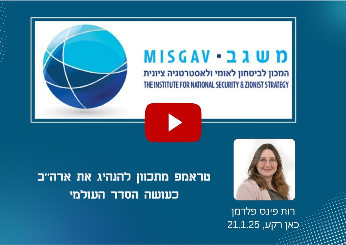 טראמפ מתכוון להנהיג את ארה"ב כעושה הסדר העולמי