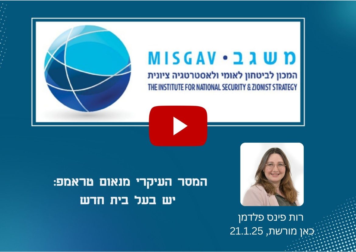 המסר העיקרי מנאום טראמפ: יש בעל בית חדש