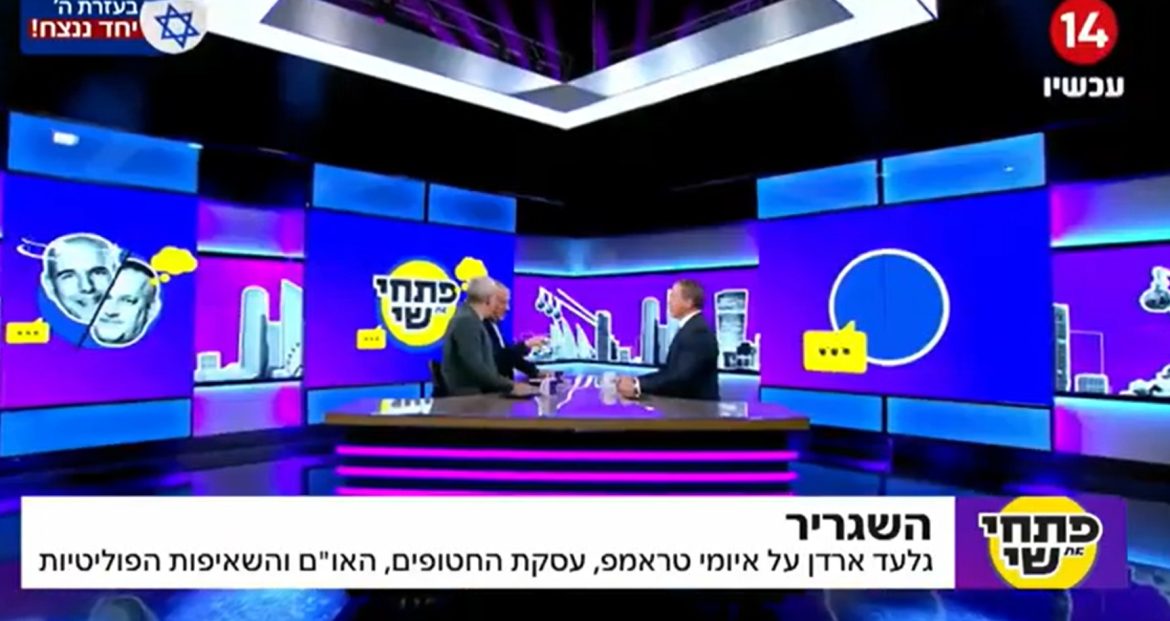האו"ם הפך להיות משת"פ של הדיקטטורים וארגוני הטרור הגדולים בעולם