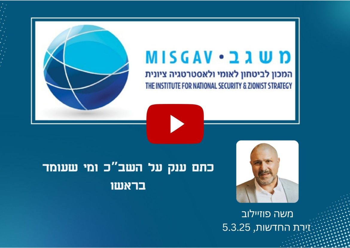 כתם ענק על השב”כ ומי שעומד בראשו