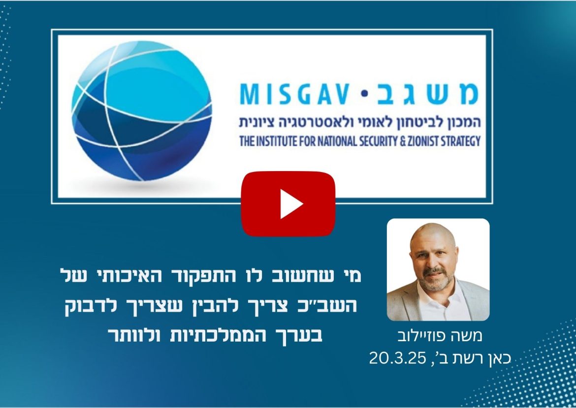 מי שחשוב לו התפקוד האיכותי של השב"כ צריך להבין שצריך לדבוק בערך הממלכתיות ולוותר.