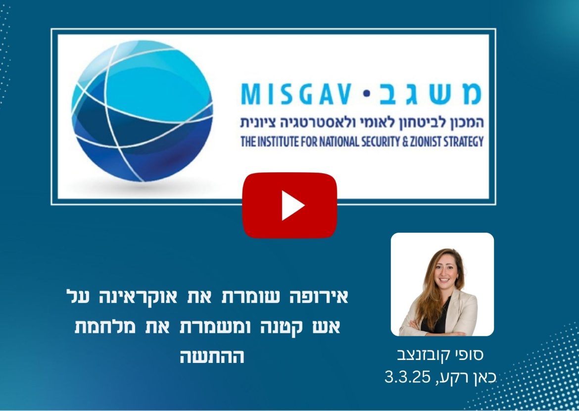 אירופה שומרת את אוקראינה על אש קטנה ומשמרת את מלחמת ההתשה