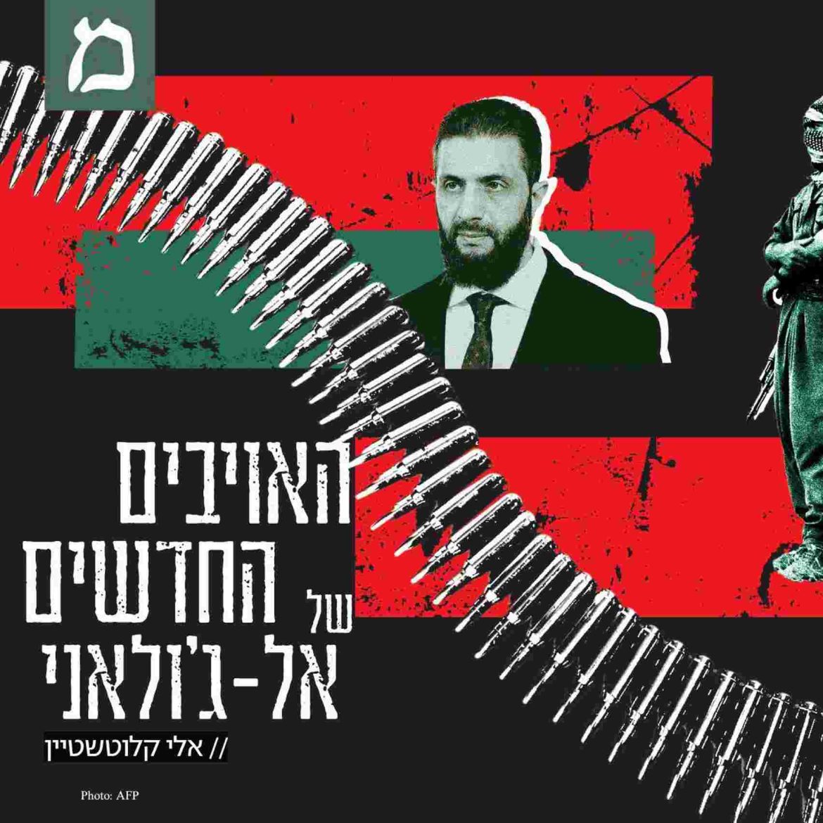 האויבים החדשים של ג'ולני: המיליציות הפרו-איראניות בעיראק